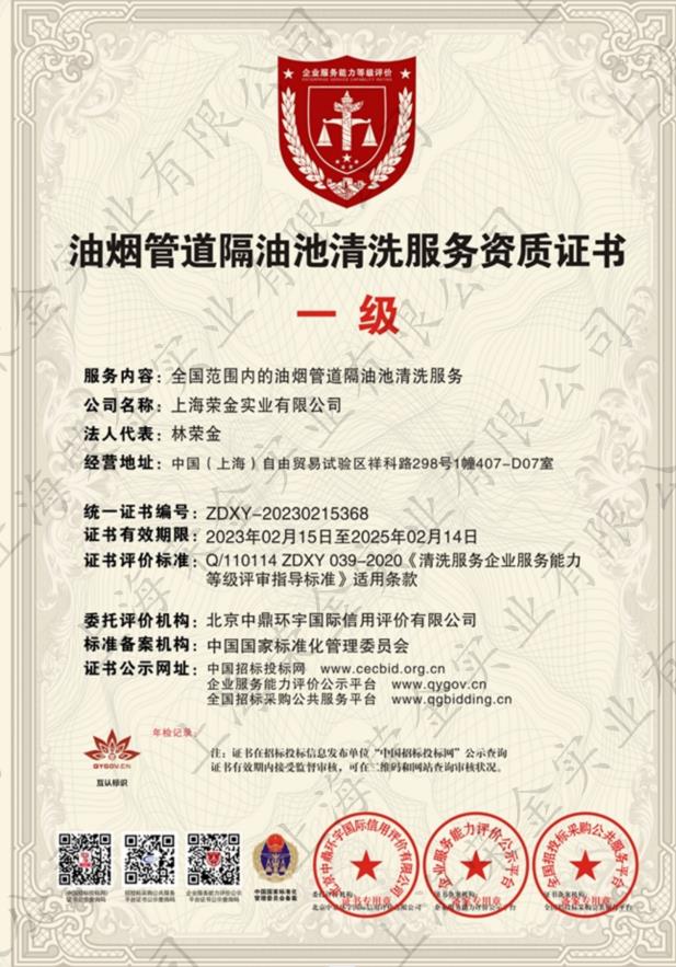 油煙管道隔油池清洗資質一級